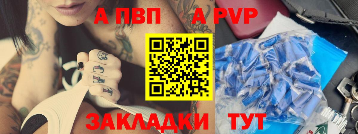 Славгород  Alpha PVP  Вход с VPN  APVP мука 