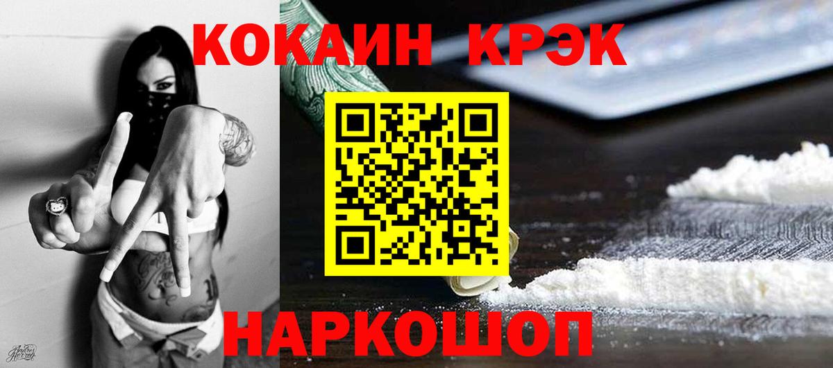 Кокаин 97% Славгород