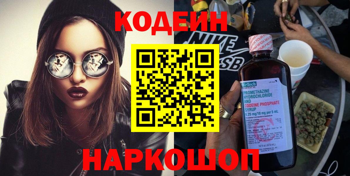 Кодеиновый сироп Lean напиток Lean (лин) Славгород