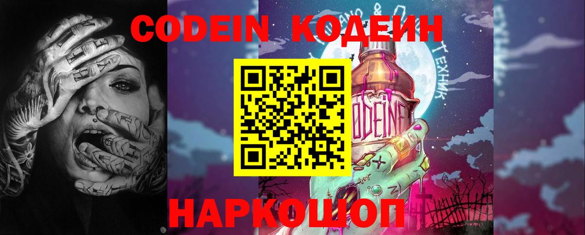 Славгород  Кодеин напиток Lean (лин)  Кодеин Purple Drank  Вход с VPN 