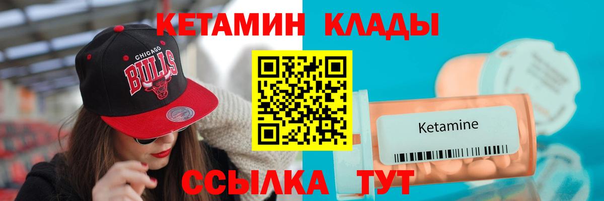 КЕТАМИН ketamine  Вход с VPN  Славгород 