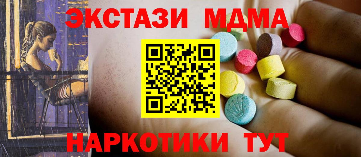 МДМА молли  МДМА crystal  Вход с VPN  Славгород 