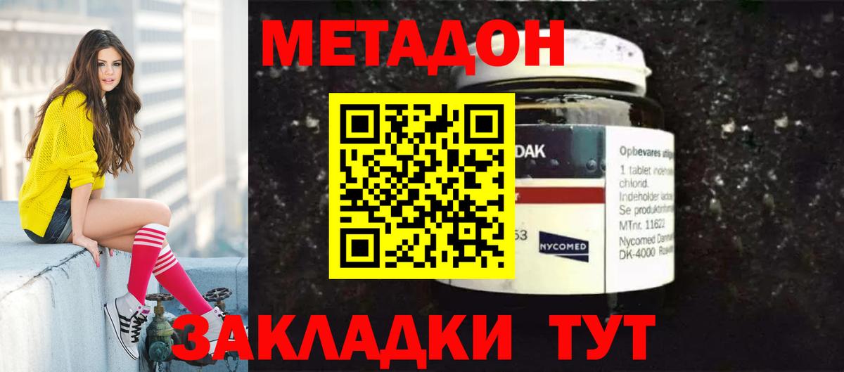 Метадон кристалл  мега ТОР  Вход с VPN  Славгород  МЕТАДОН кристалл 