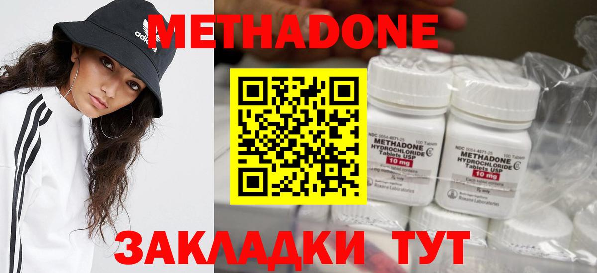 Метадон methadone Славгород